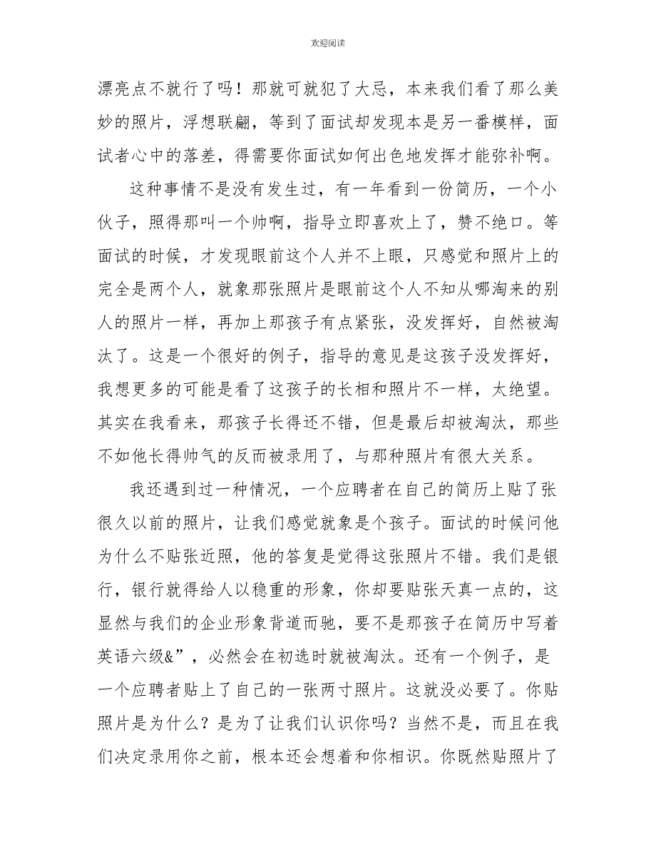 求职求职简历模板范例上是否应该贴照片个人简历模板范文_第2页