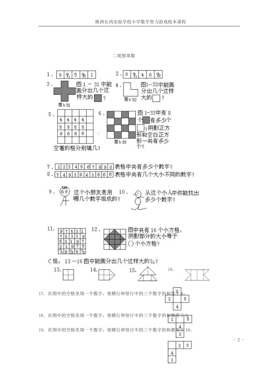 一年级上册数学智力游戏_第3页