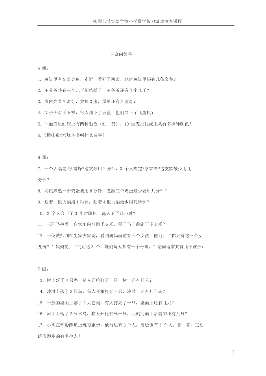 一年级上册数学智力游戏_第4页