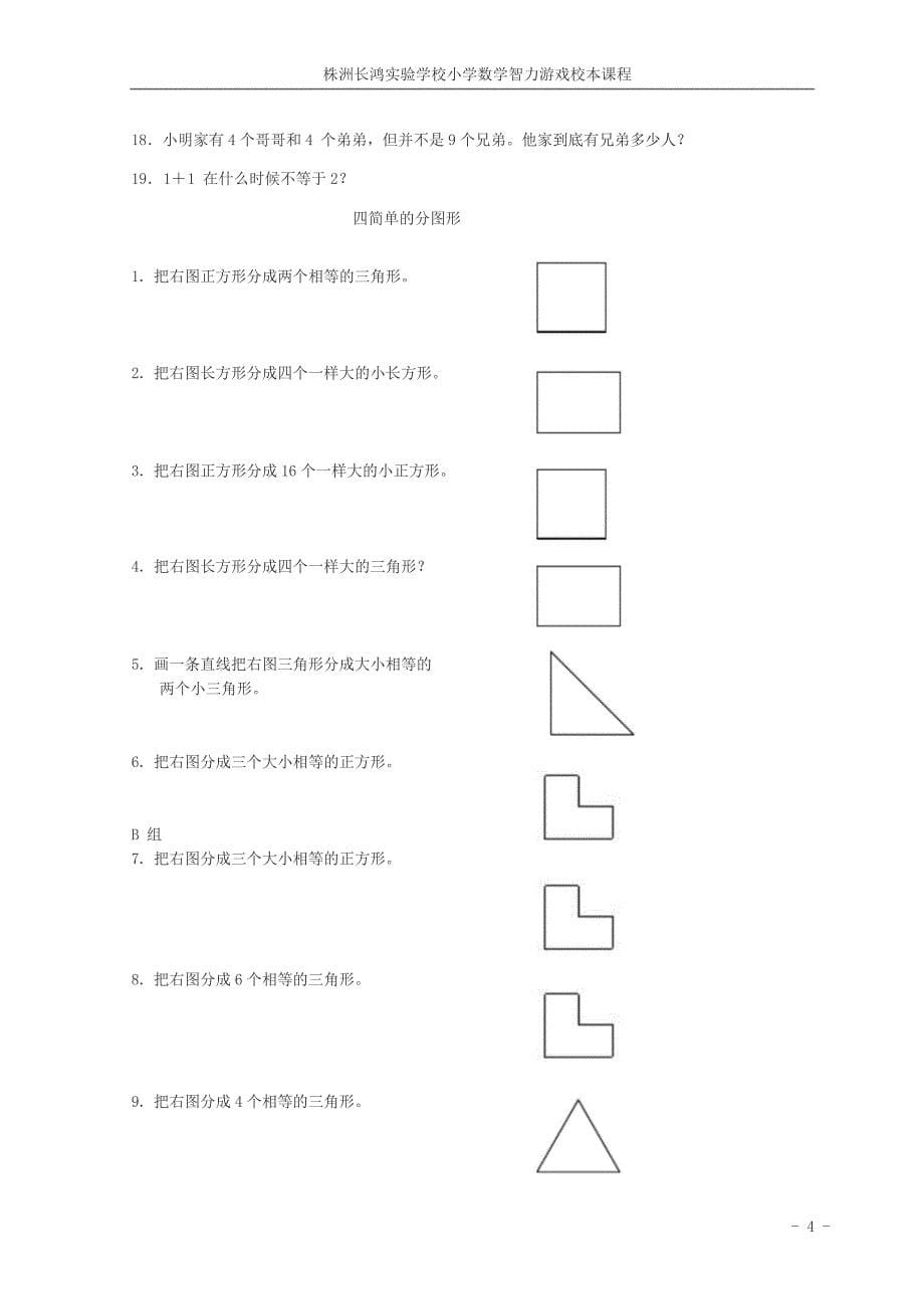 一年级上册数学智力游戏_第5页