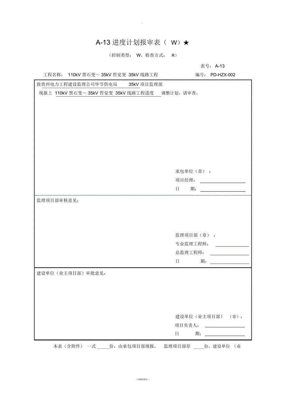 施工进度计划_第1页