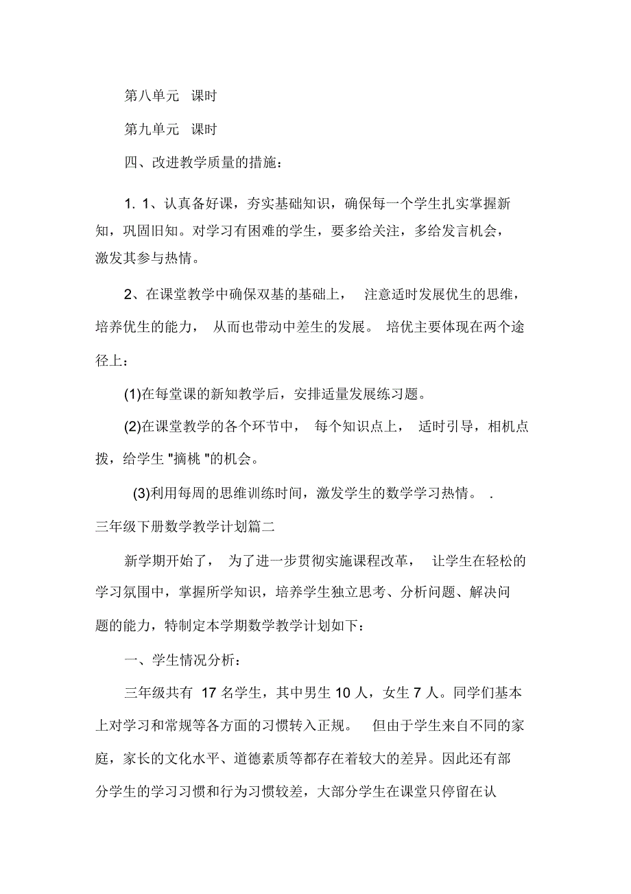 2020人教版三年级下册数学教学计划_第4页