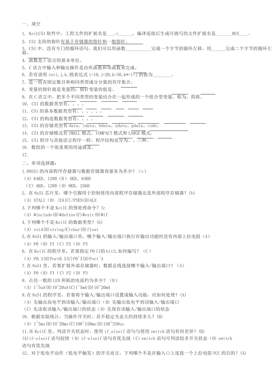 c51复习题(2)_第1页