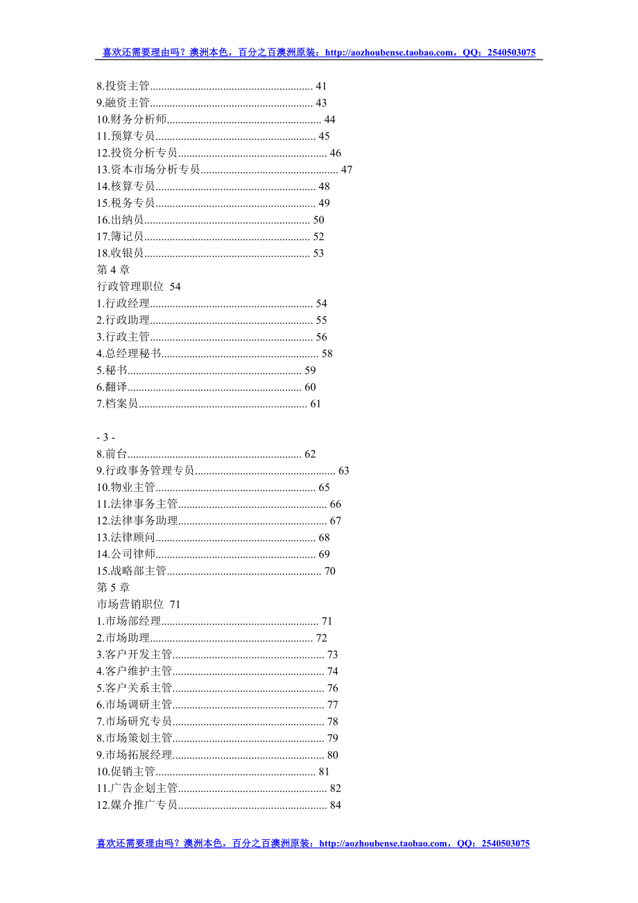 【范例】岗位说明书大全（171页）_第2页