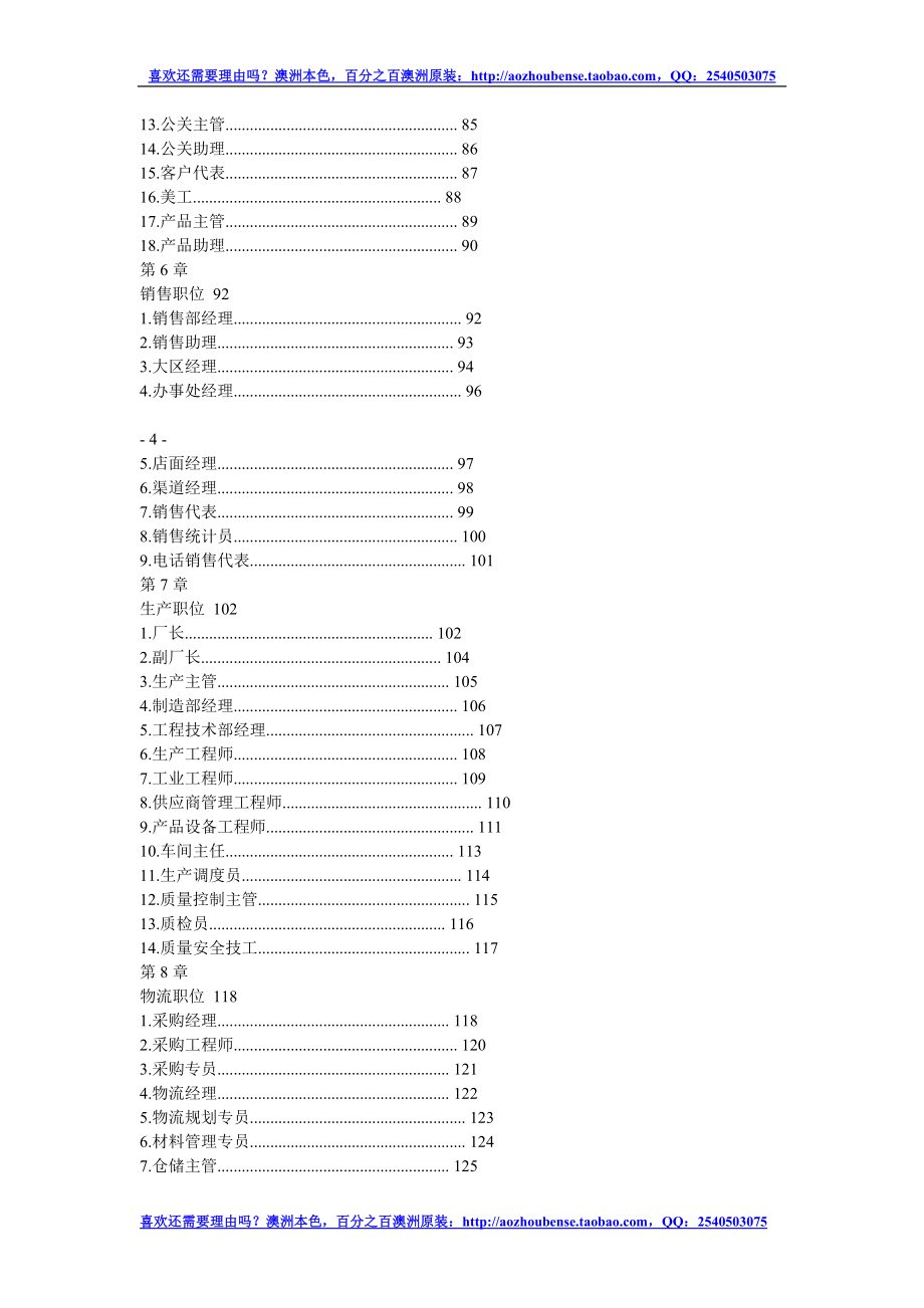 【范例】岗位说明书大全（171页）_第3页