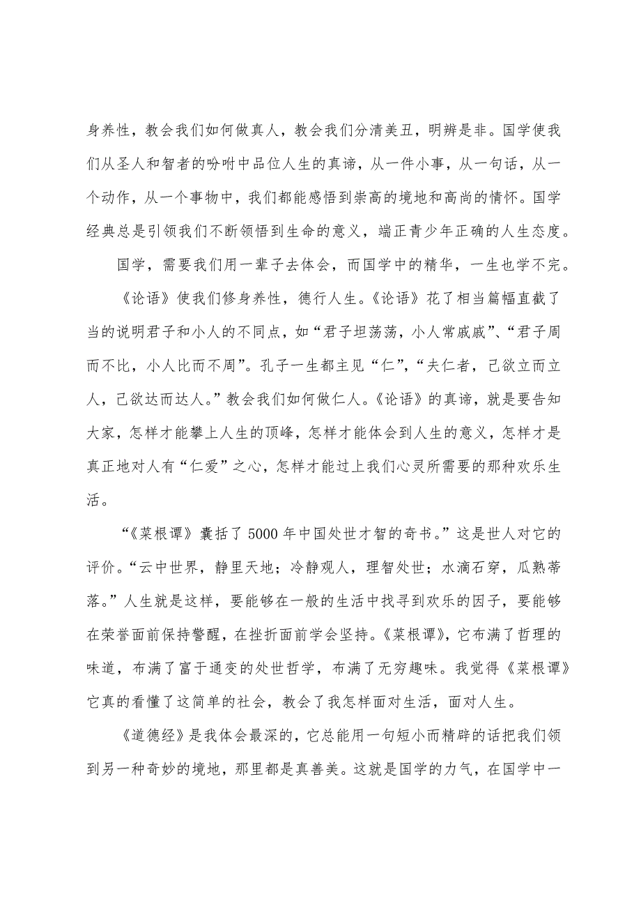 伴我行演讲稿.docx_第3页