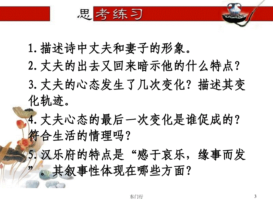 汉乐府&#183;东门行_第3页