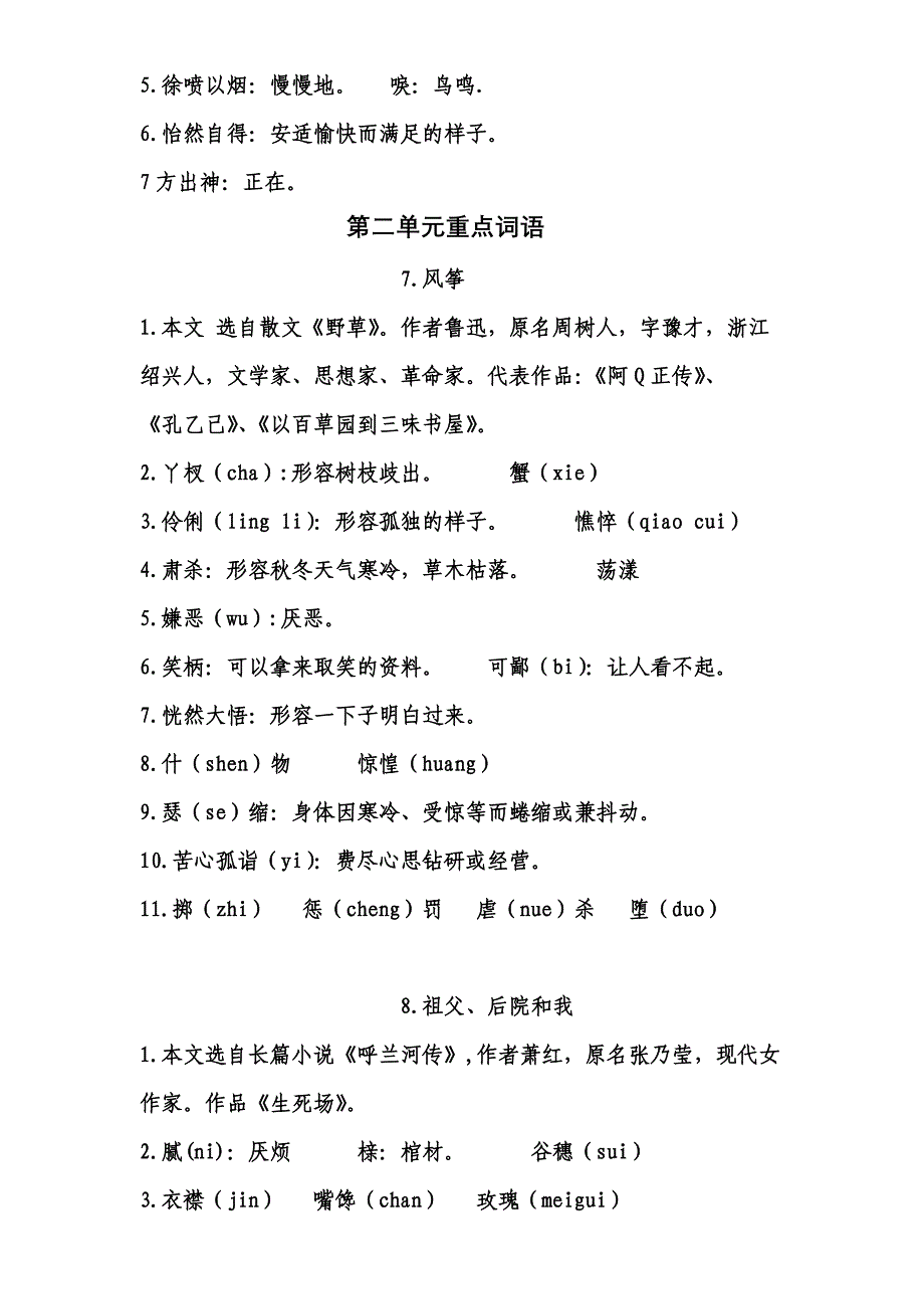 鲁教版初一语文一二单元词语_第3页