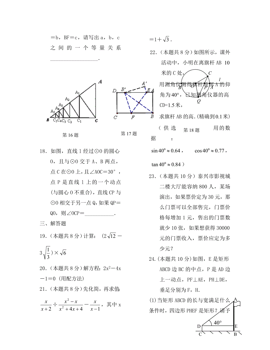 2020秋期江苏泰兴 济川实验初中 初三阶段2试试题--数学_第3页