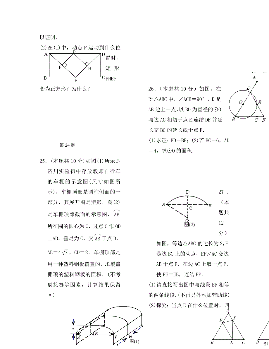 2020秋期江苏泰兴 济川实验初中 初三阶段2试试题--数学_第4页