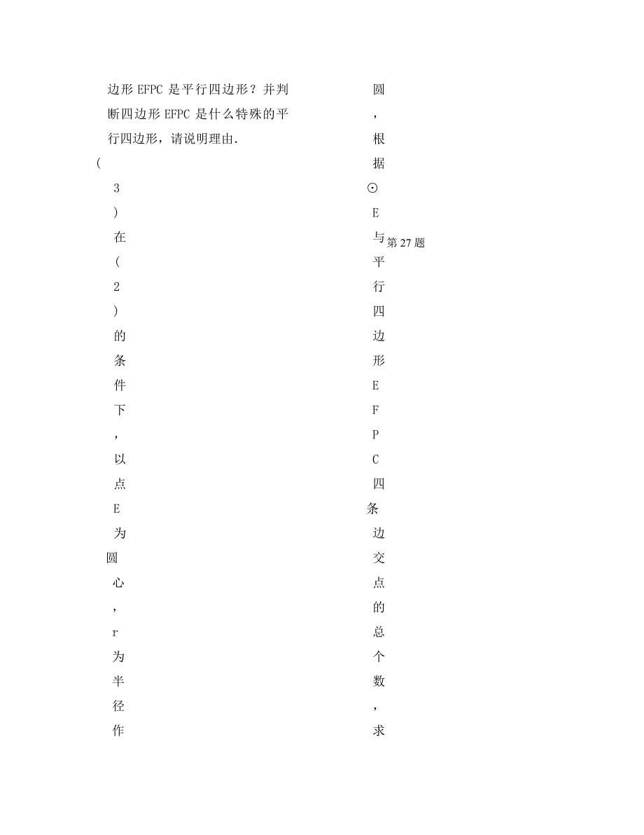 2020秋期江苏泰兴 济川实验初中 初三阶段2试试题--数学_第5页