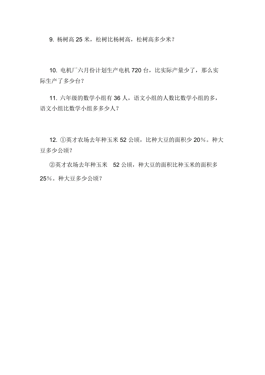 浙教版小学数学六年级上册第12课时应用问题(二)_第2页