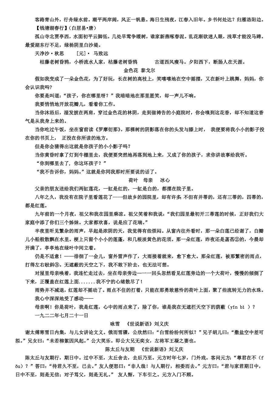 人教版7-9年级的语文背诵内容大全_第2页