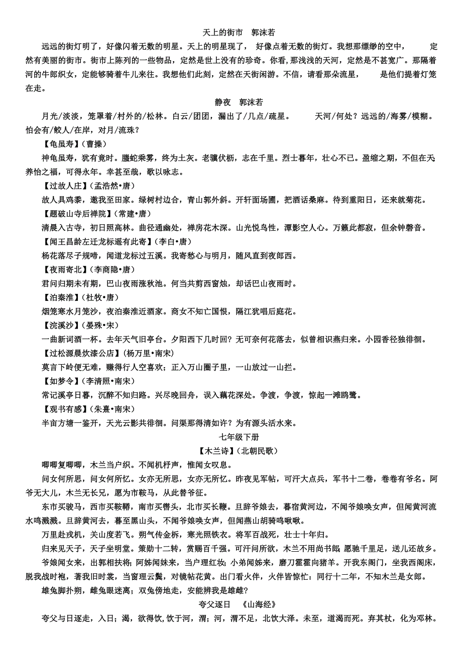 人教版7-9年级的语文背诵内容大全_第3页