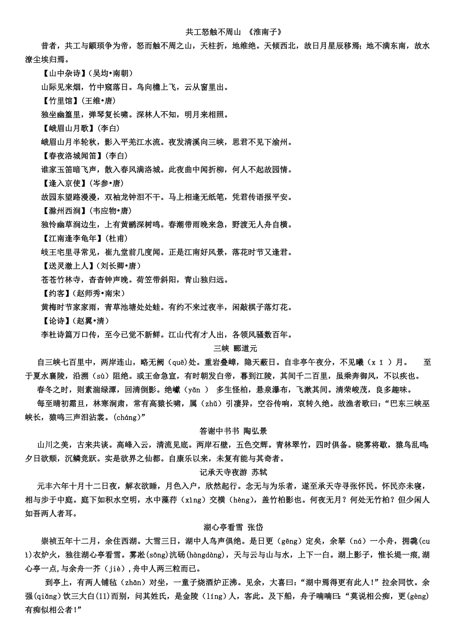 人教版7-9年级的语文背诵内容大全_第4页