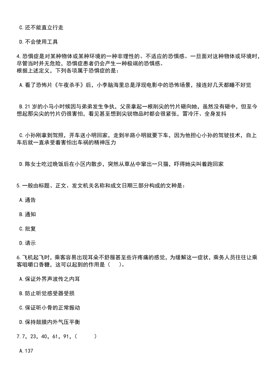 2023年05月甘肃省武威市选拔招募普通高校毕业生到基层从事“三支一扶”服务笔试参考题库含答案解析_1_第2页