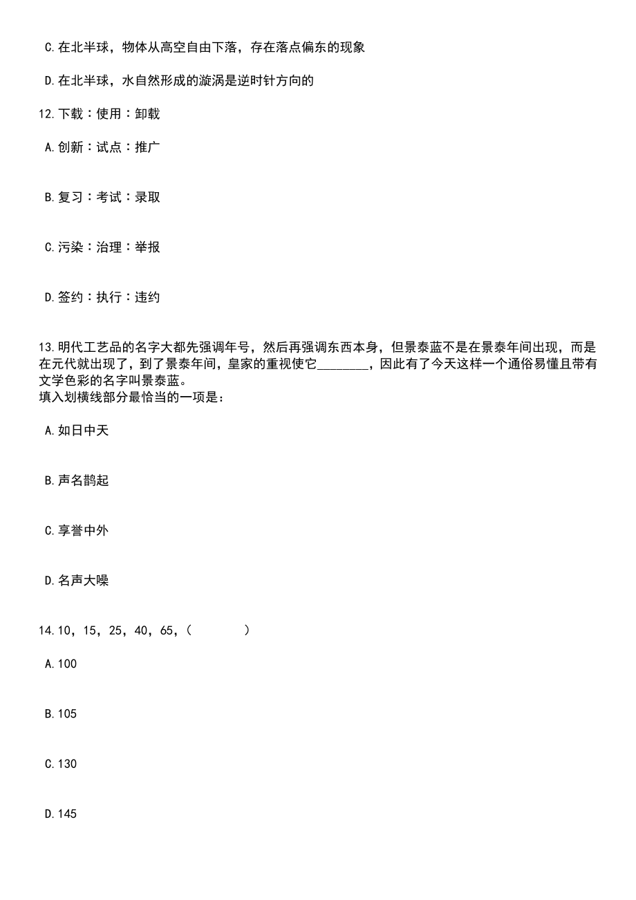 2023年05月甘肃省武威市选拔招募普通高校毕业生到基层从事“三支一扶”服务笔试参考题库含答案解析_1_第4页