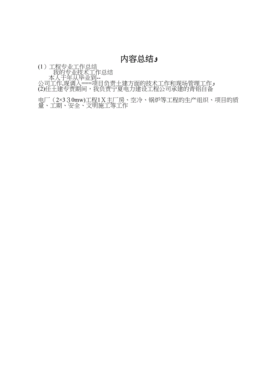 工程专业工作总结_第4页