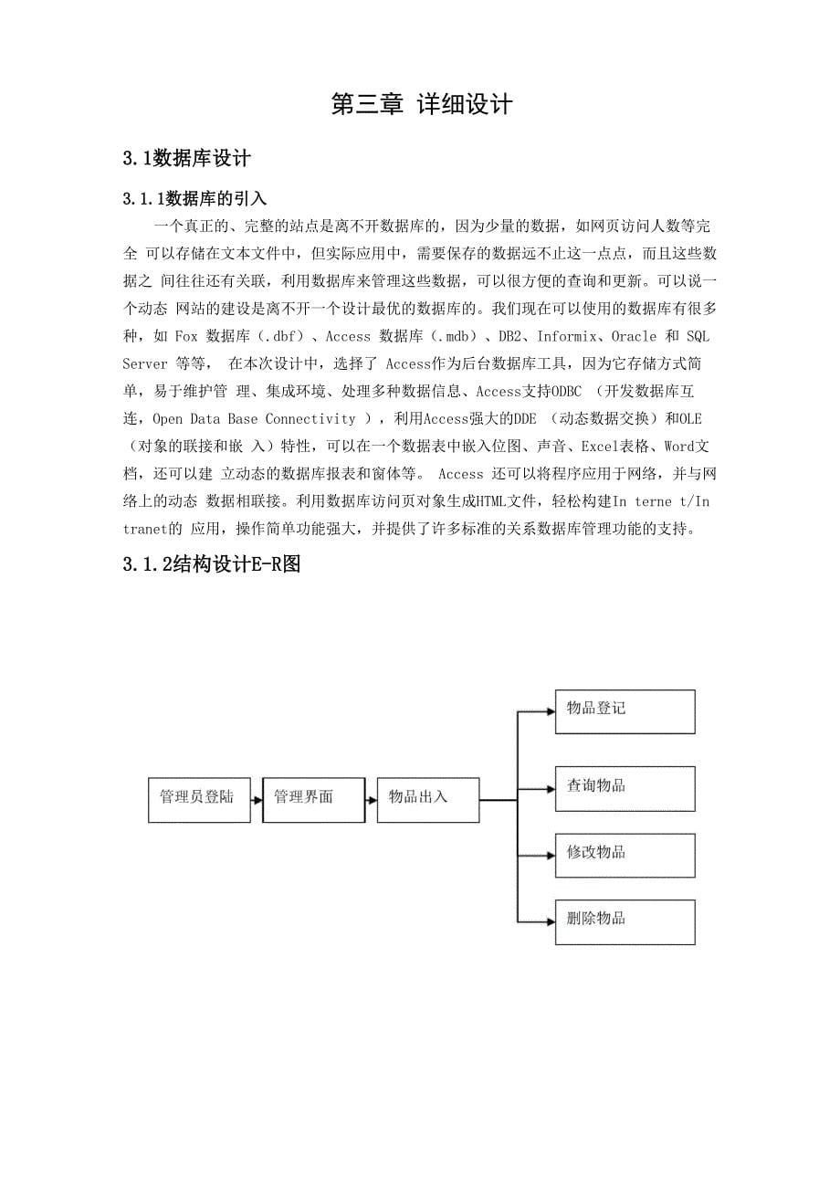 学生宿舍管理系统_第5页