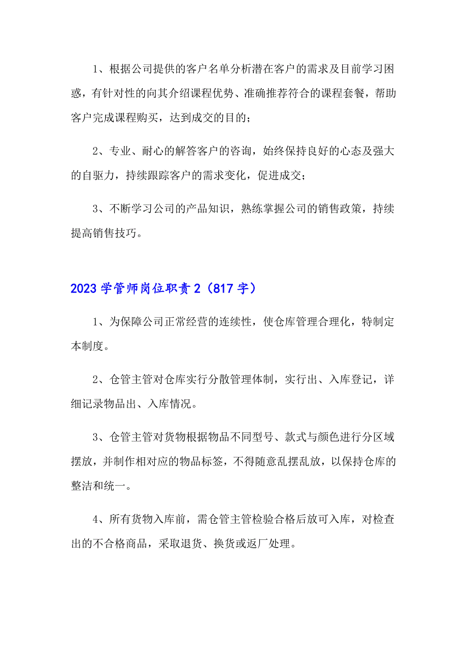 2023学管师岗位职责_第2页