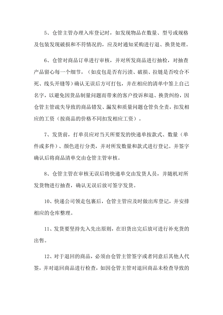 2023学管师岗位职责_第3页