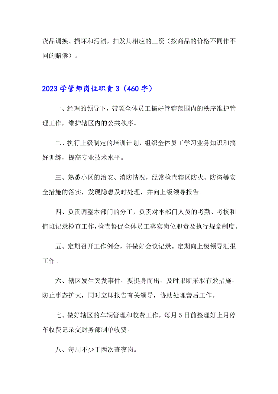 2023学管师岗位职责_第4页