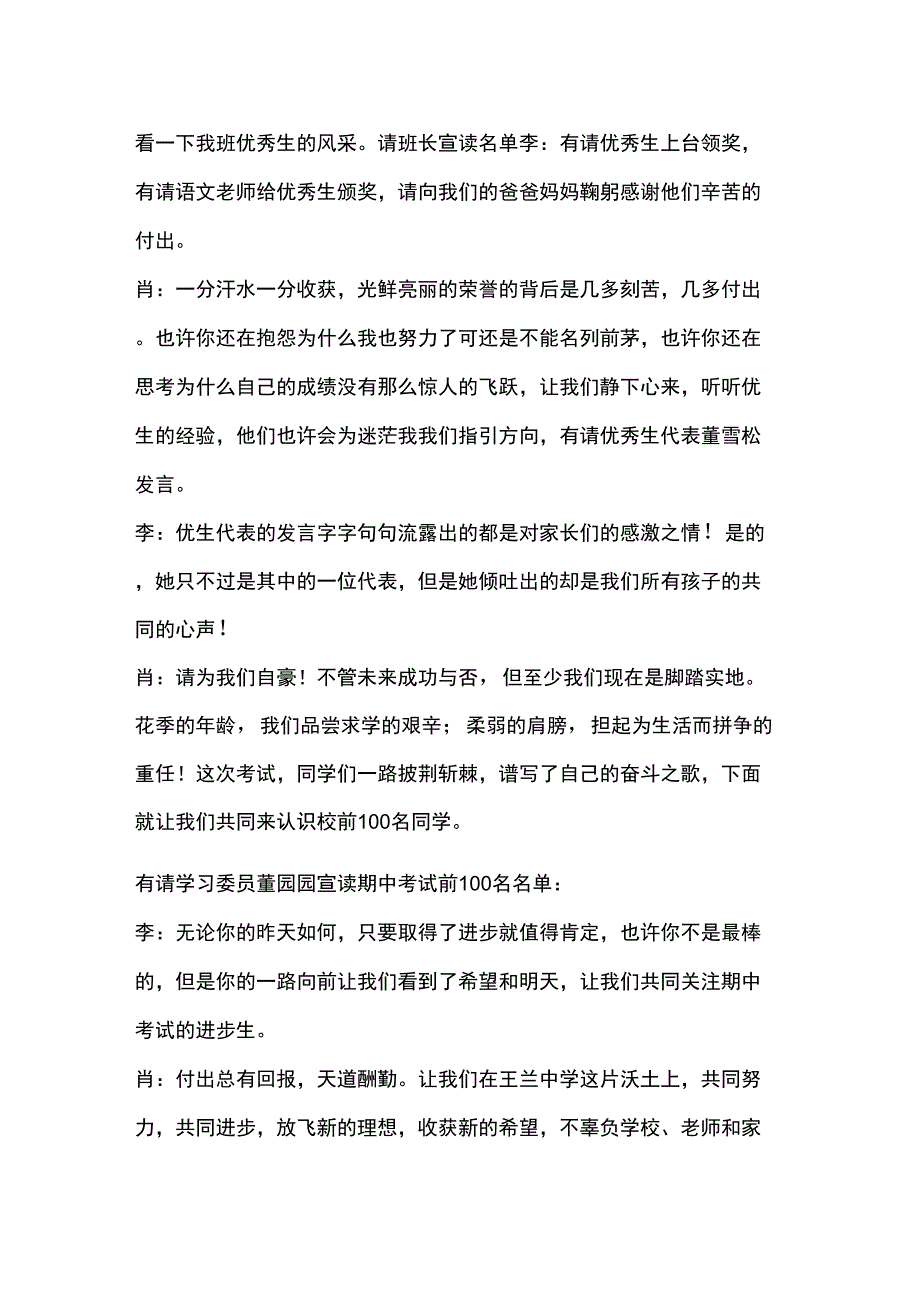 家长会主持人串词_第2页