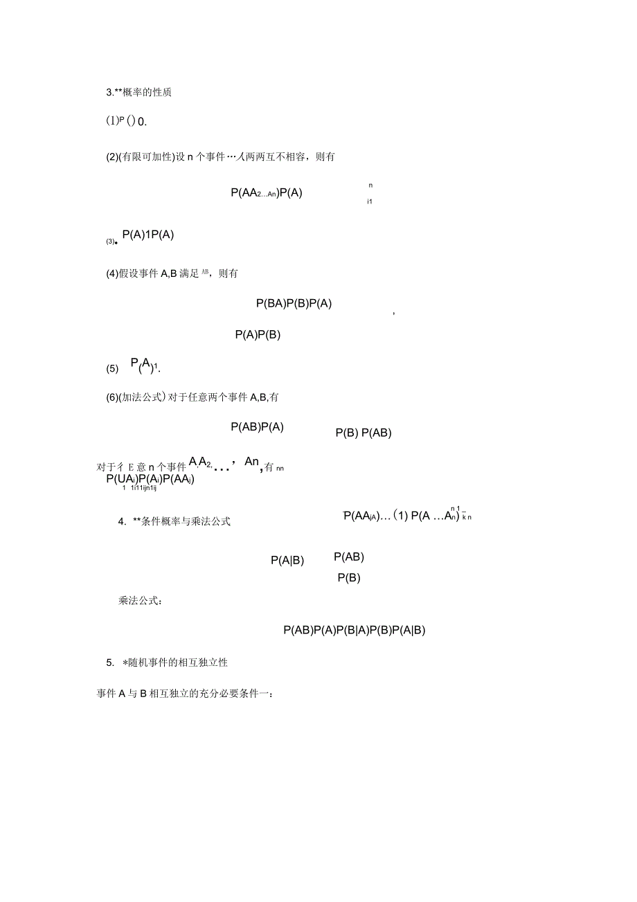 概率论期末复习知识点_第2页