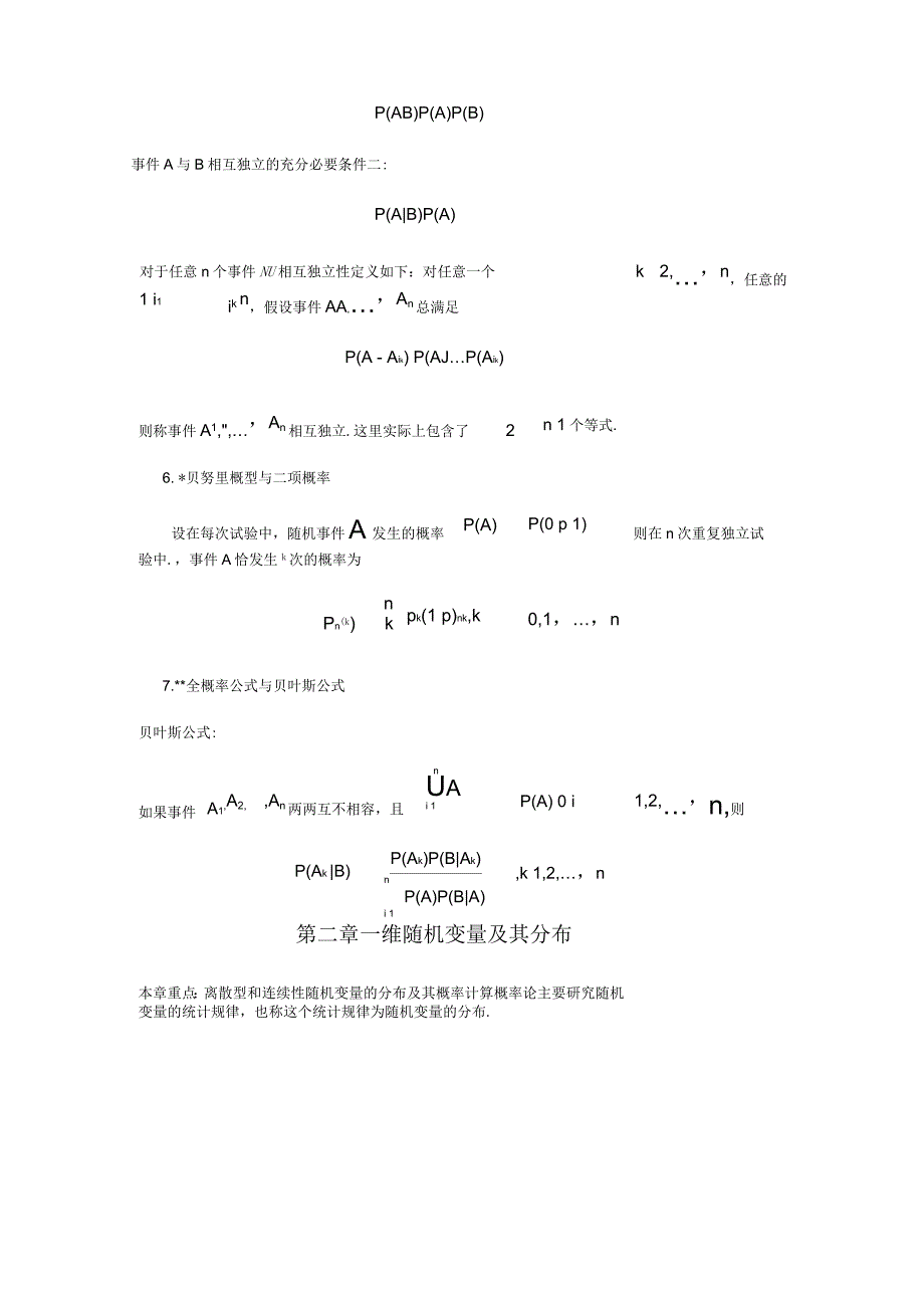 概率论期末复习知识点_第3页
