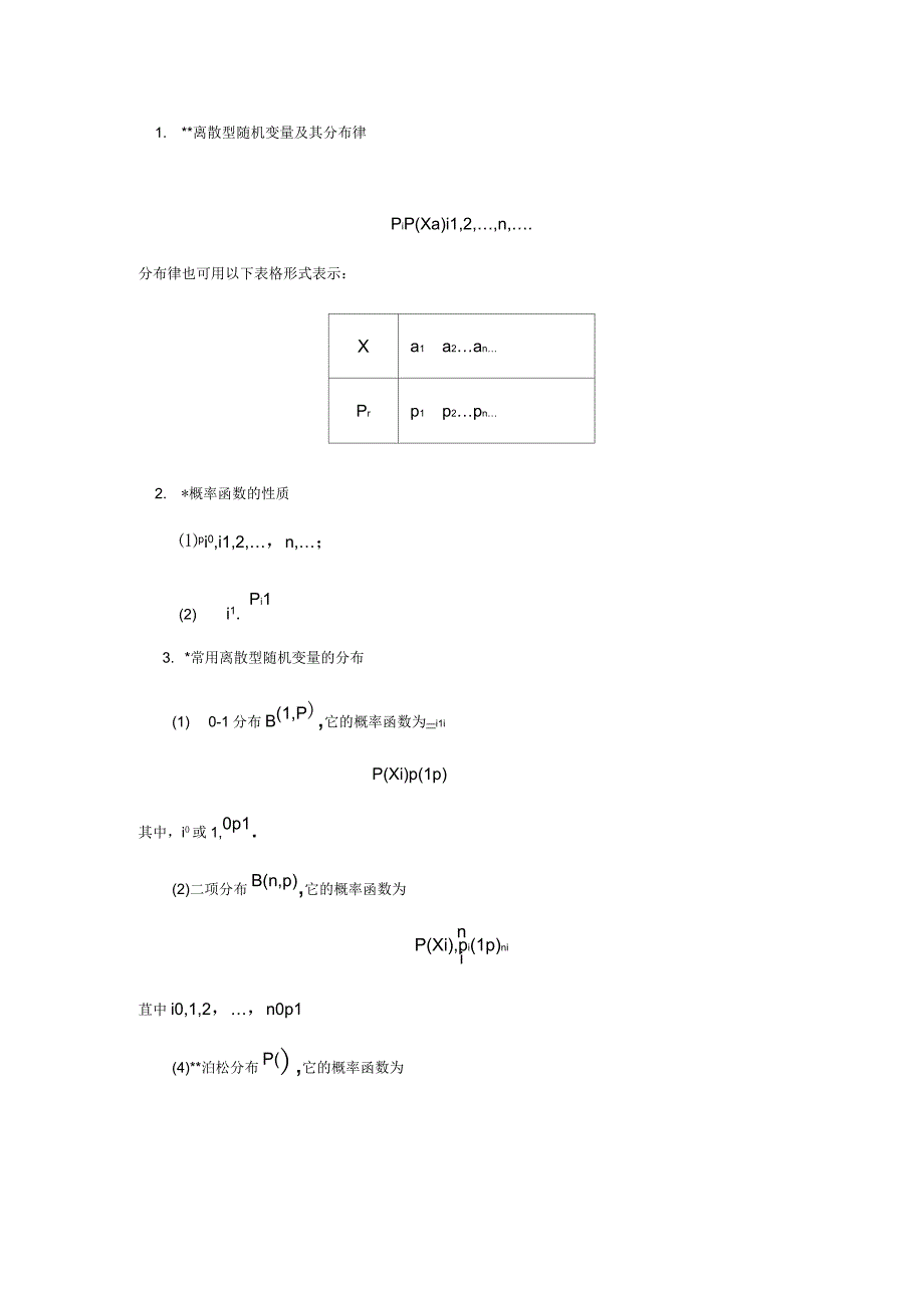 概率论期末复习知识点_第4页