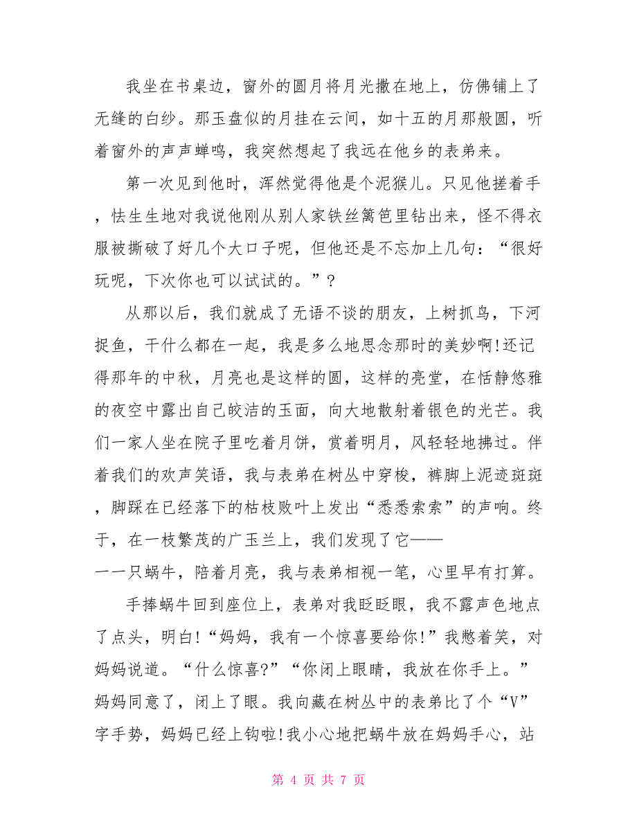 秋思改写作文600字作文_第4页