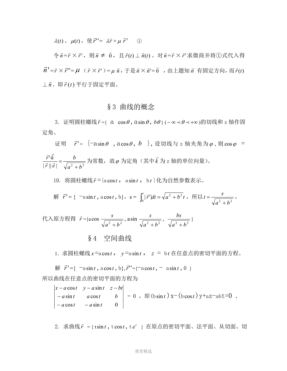 微分几何习题及答案解析_第2页