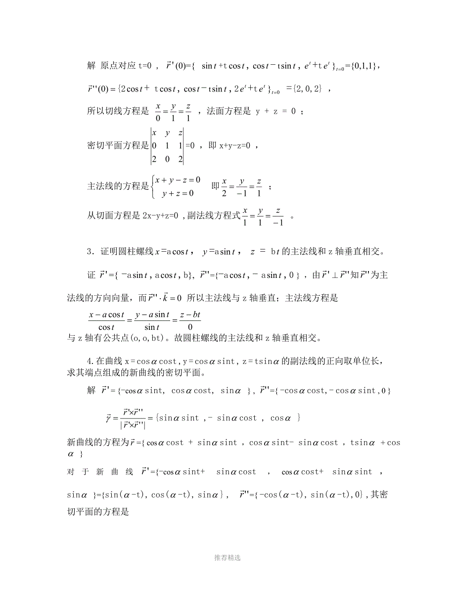 微分几何习题及答案解析_第4页