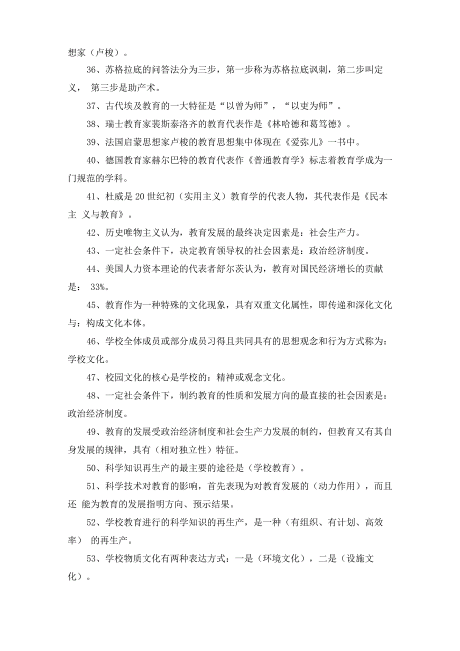 教育学心理学试题库及答案_第3页