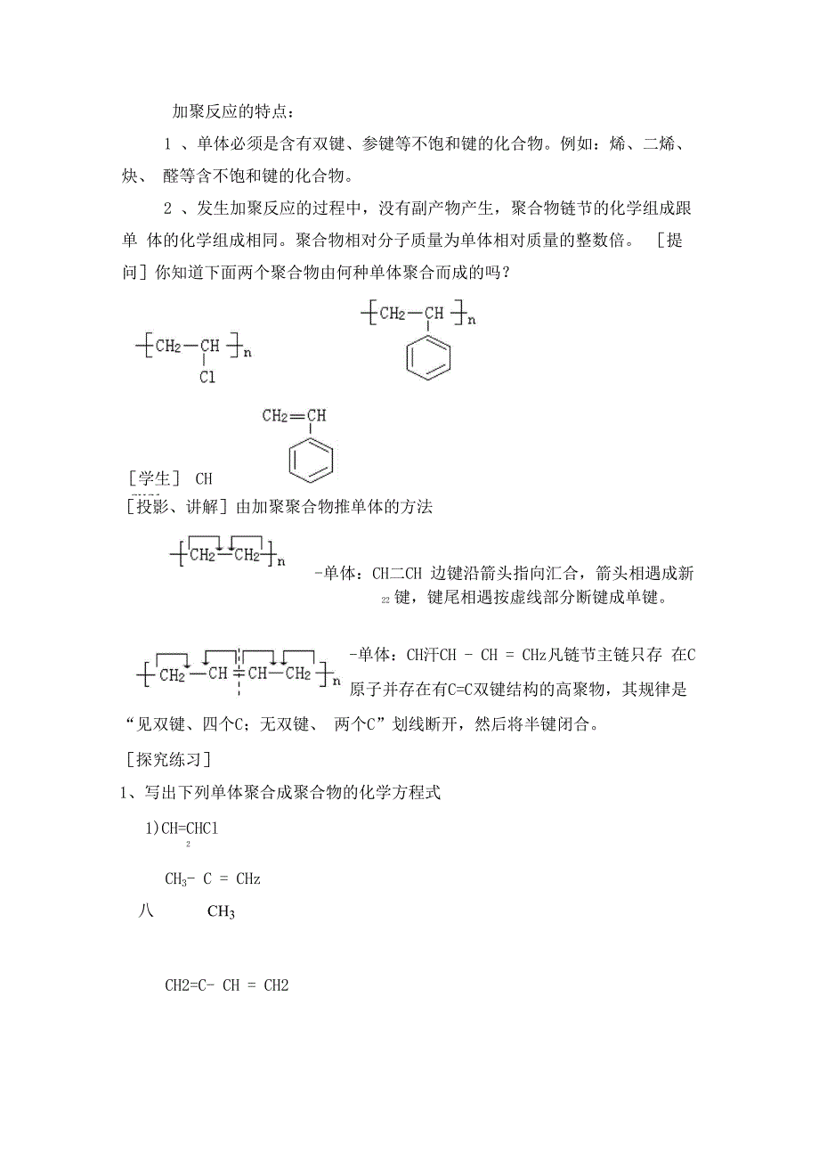 第一节 合成高分子化合物的基本方法_第3页