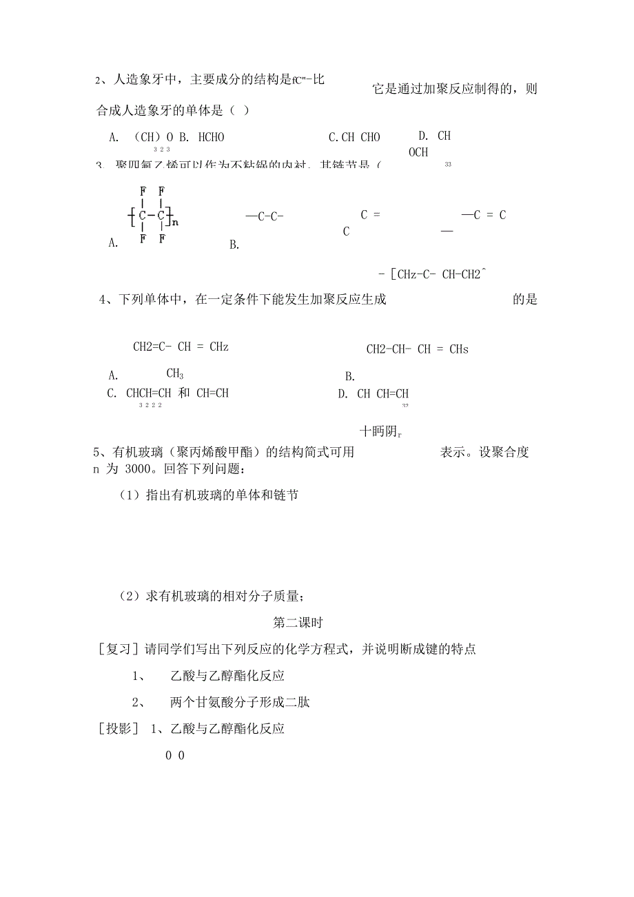 第一节 合成高分子化合物的基本方法_第4页