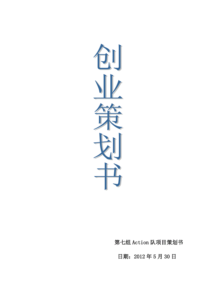 花椒加工业项目策划书_第1页