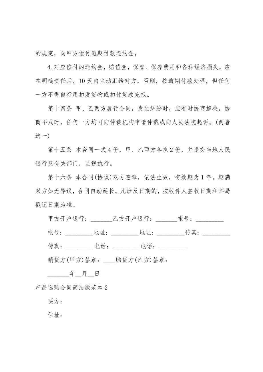 产品采购合同简单版范本.docx_第5页