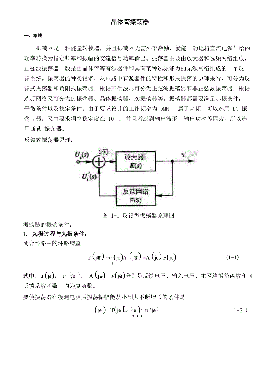 晶体管振荡器_第1页