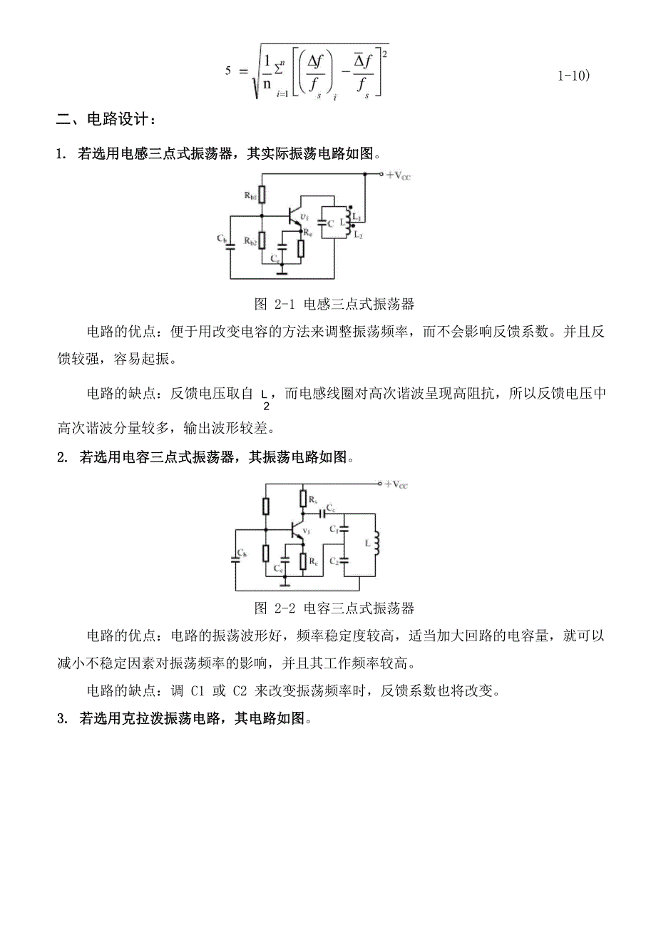 晶体管振荡器_第4页