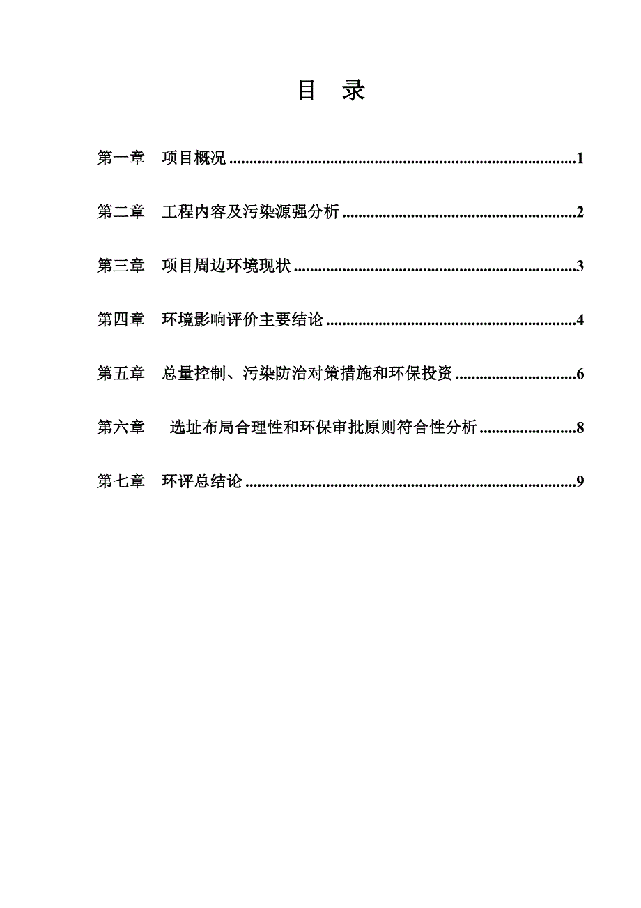 绍兴三申门窗有限公司年加工生产1万平方米新型节能门窗项目环境影响报告表_第2页