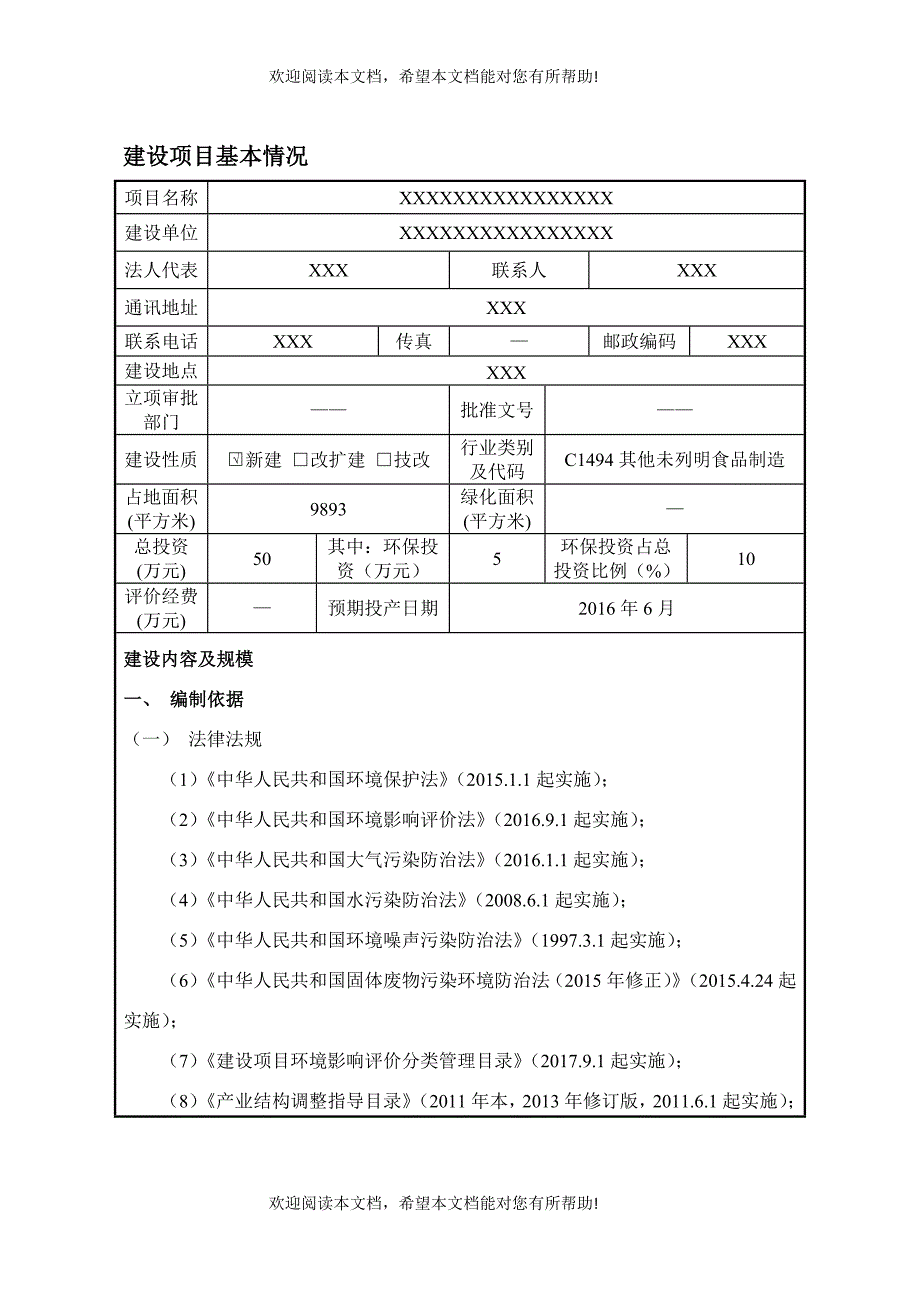 花生加工项目环评_第2页