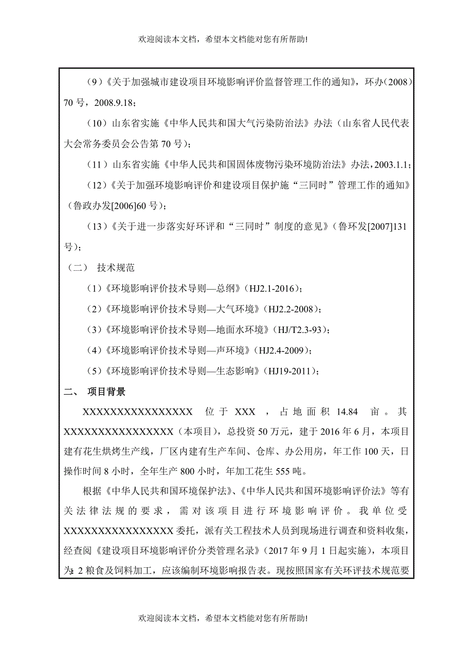 花生加工项目环评_第3页