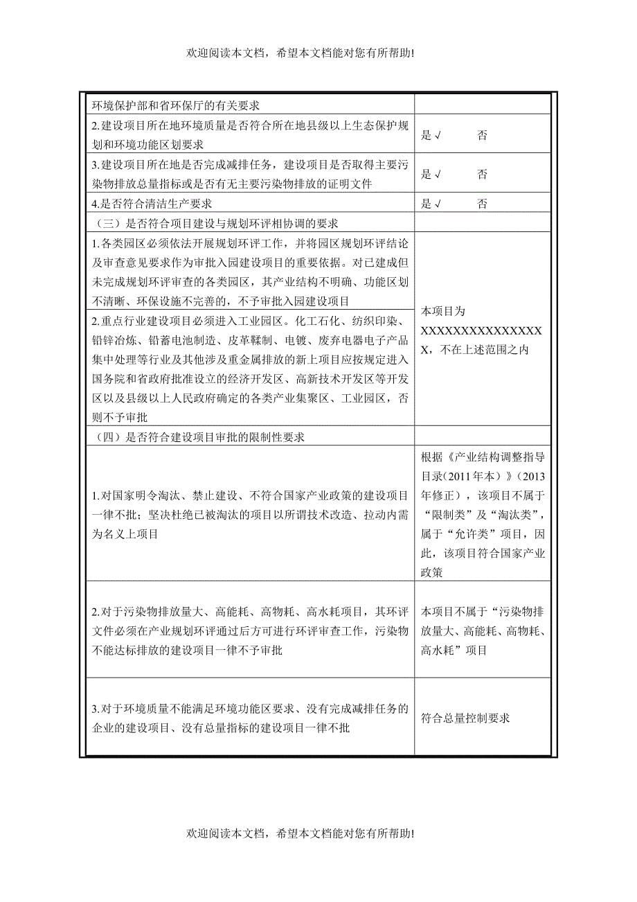 花生加工项目环评_第5页