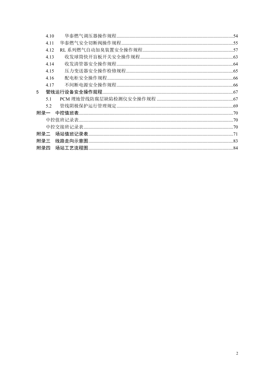 生产岗位及设备安全操作规程1_第2页