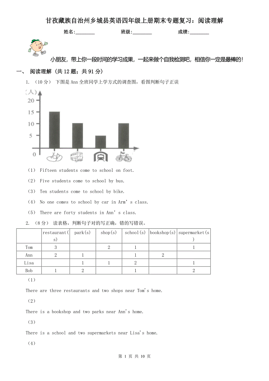 甘孜藏族自治州乡城县英语四年级上册期末专题复习：阅读理解_第1页