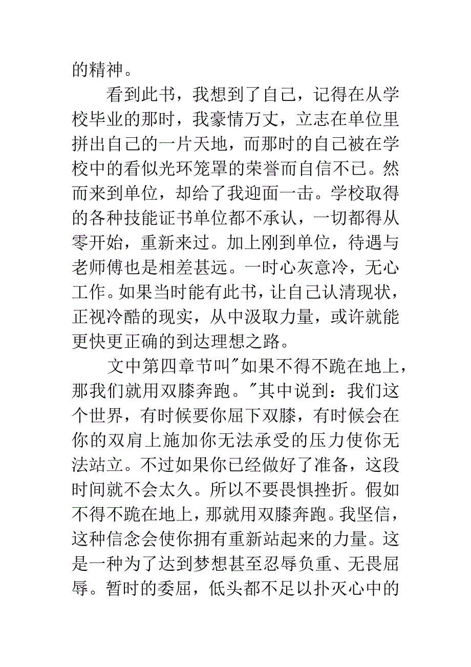 读《没有翅膀-所以努力奔跑》有感.docx_第2页