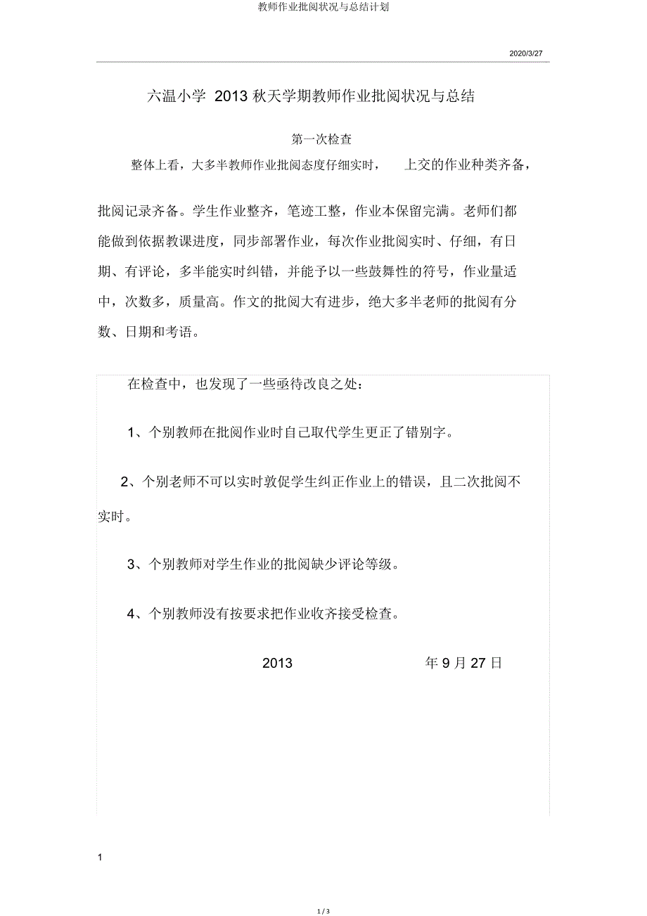 教师作业批改情况与总结计划.doc_第1页