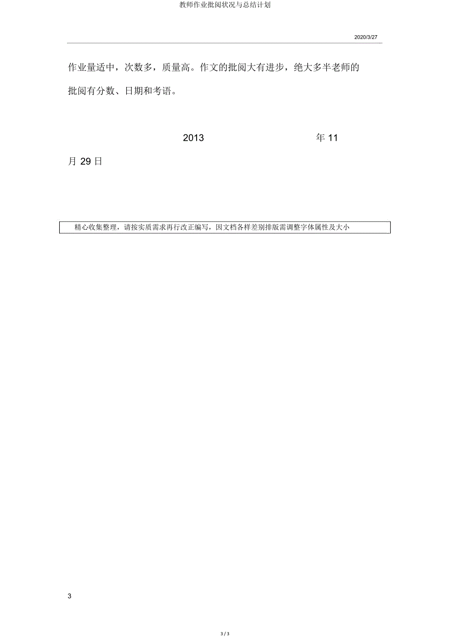 教师作业批改情况与总结计划.doc_第3页