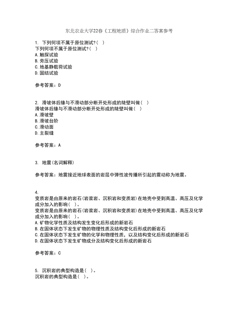 东北农业大学22春《工程地质》综合作业二答案参考71_第1页